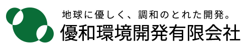 優和環境開発有限会社